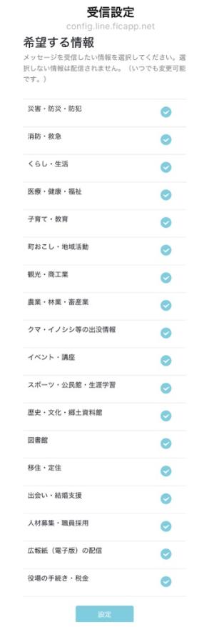 受信したい情報の種類の選択画面
