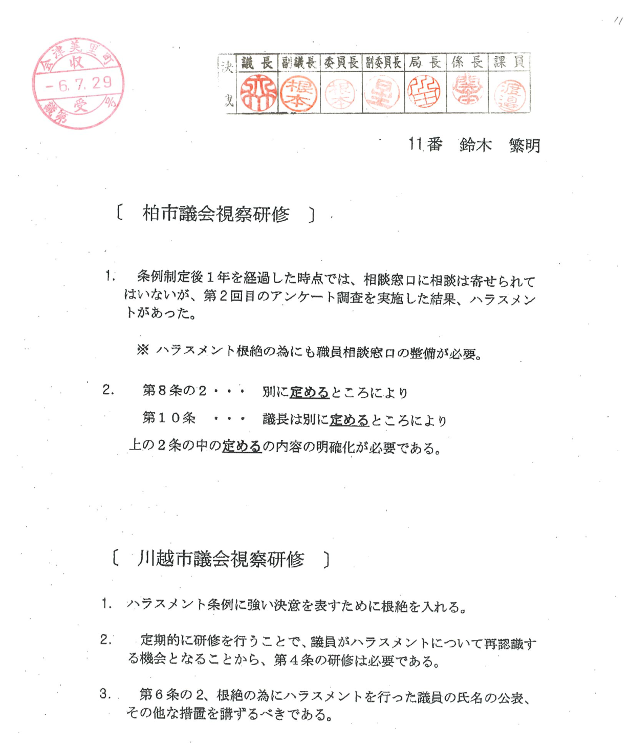 鈴木1