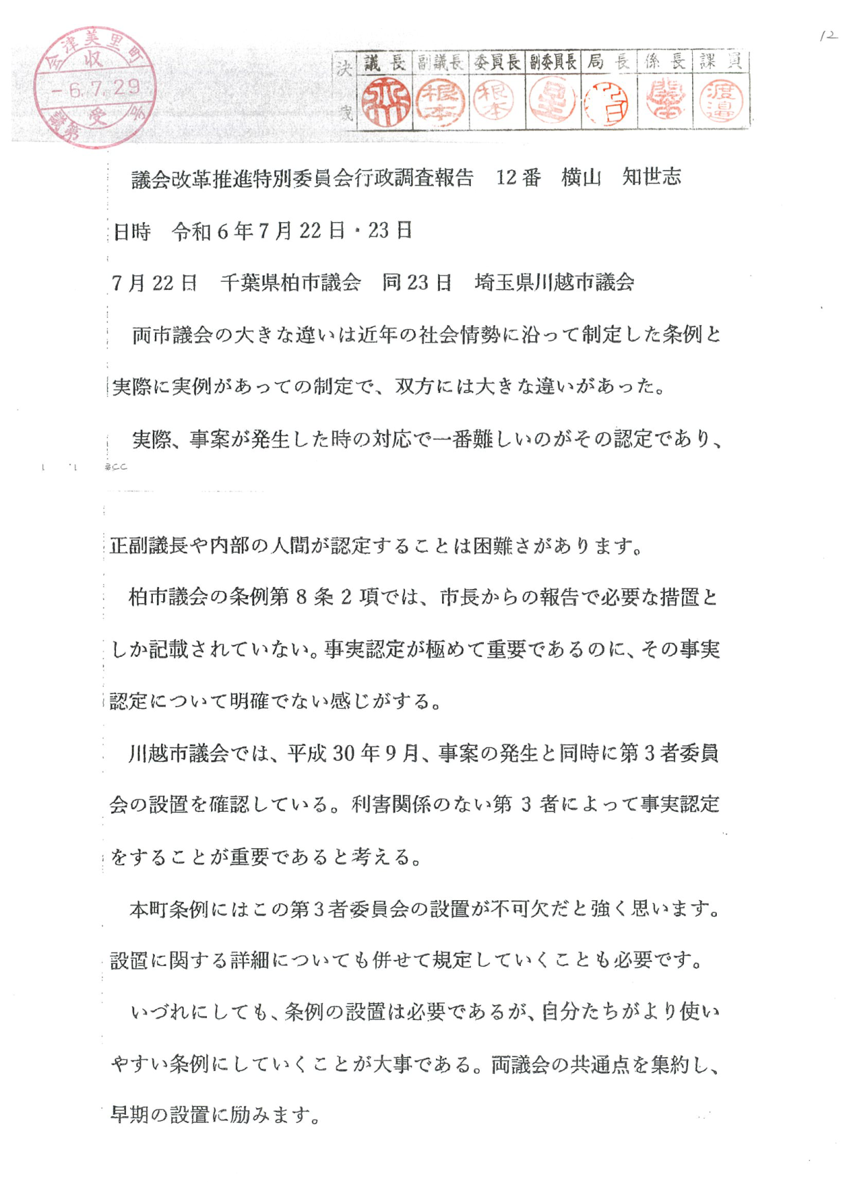 横山1