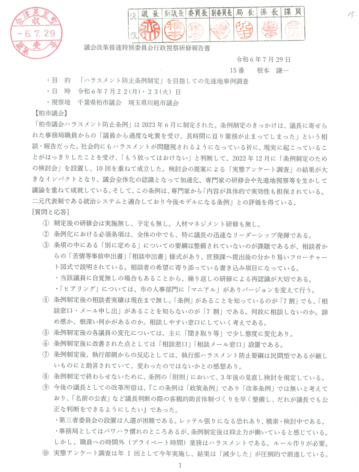 根本1