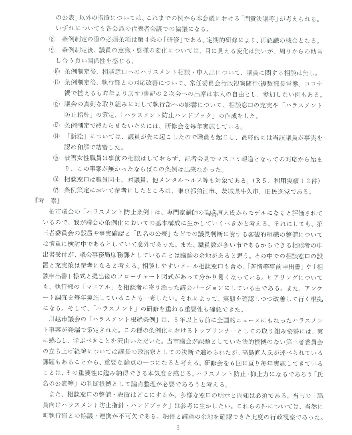 根本3