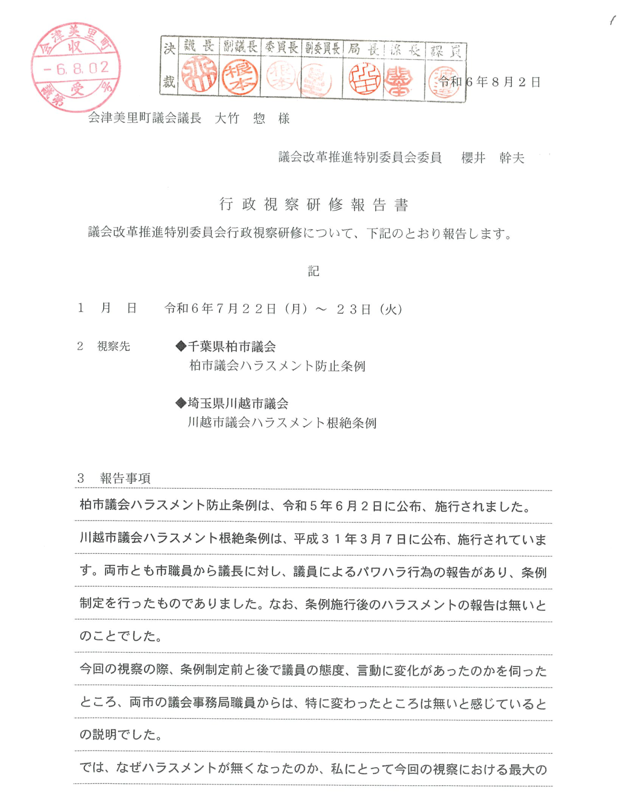 櫻井1