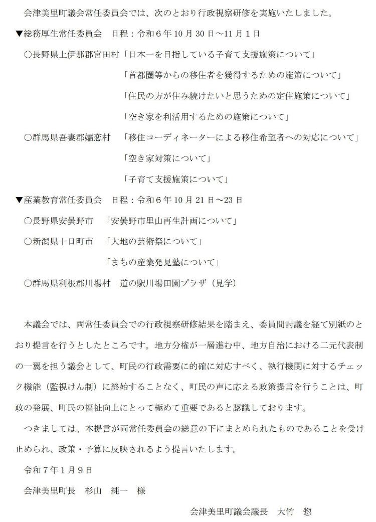 R7.1.9提言書1