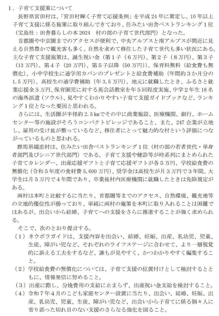 R7.1.9提言書2
