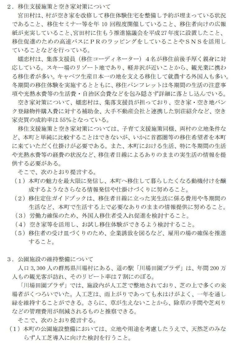 R7.1.9提言書3
