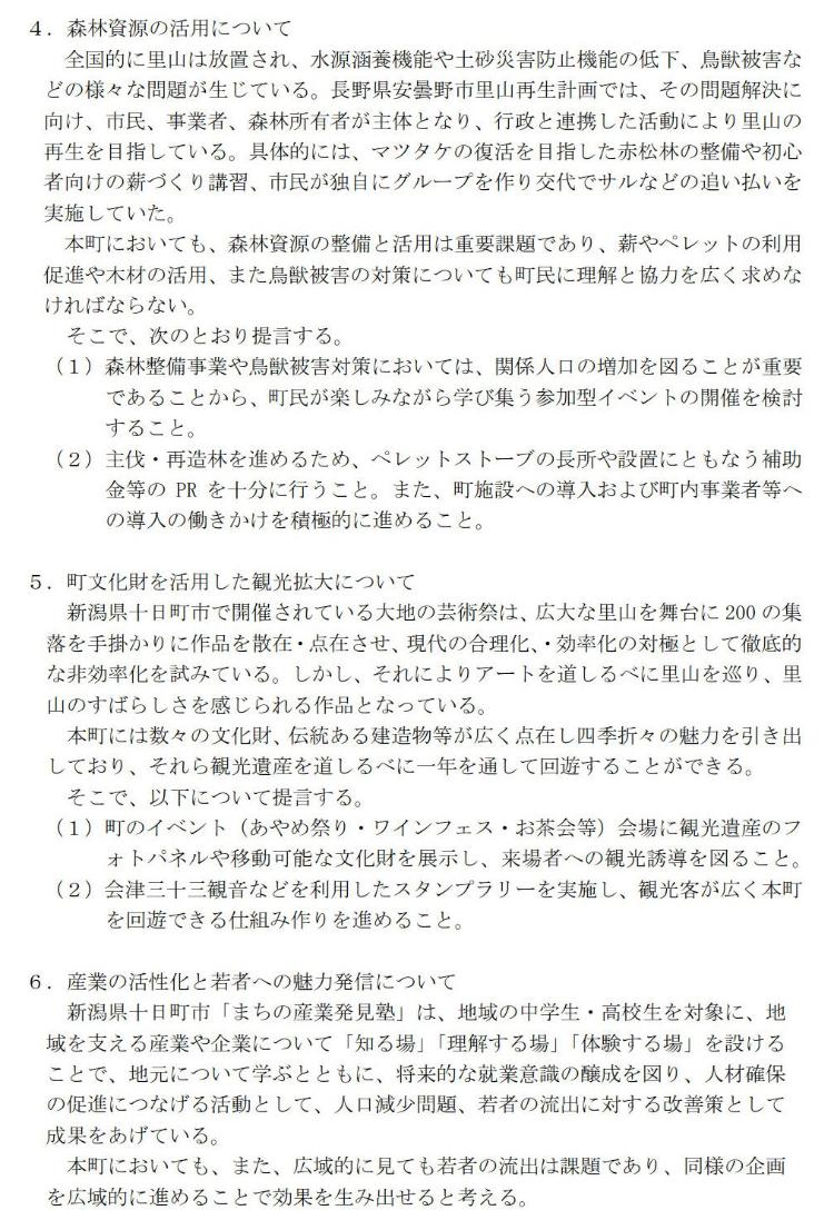 R7.1.9提言書4