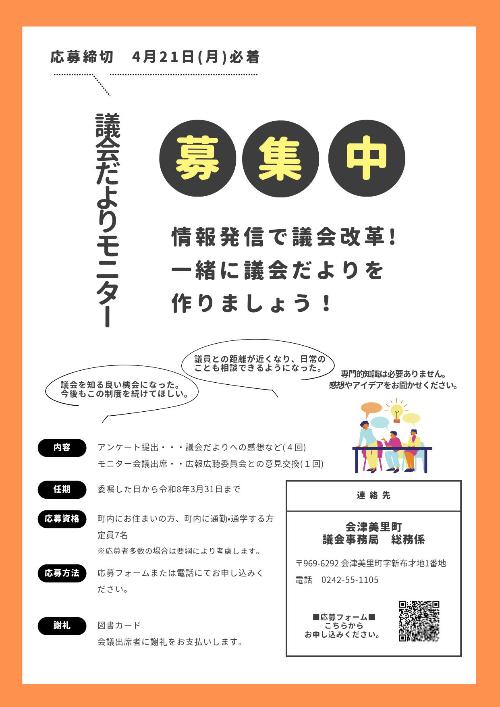 議会だよりモニター募集チラシ