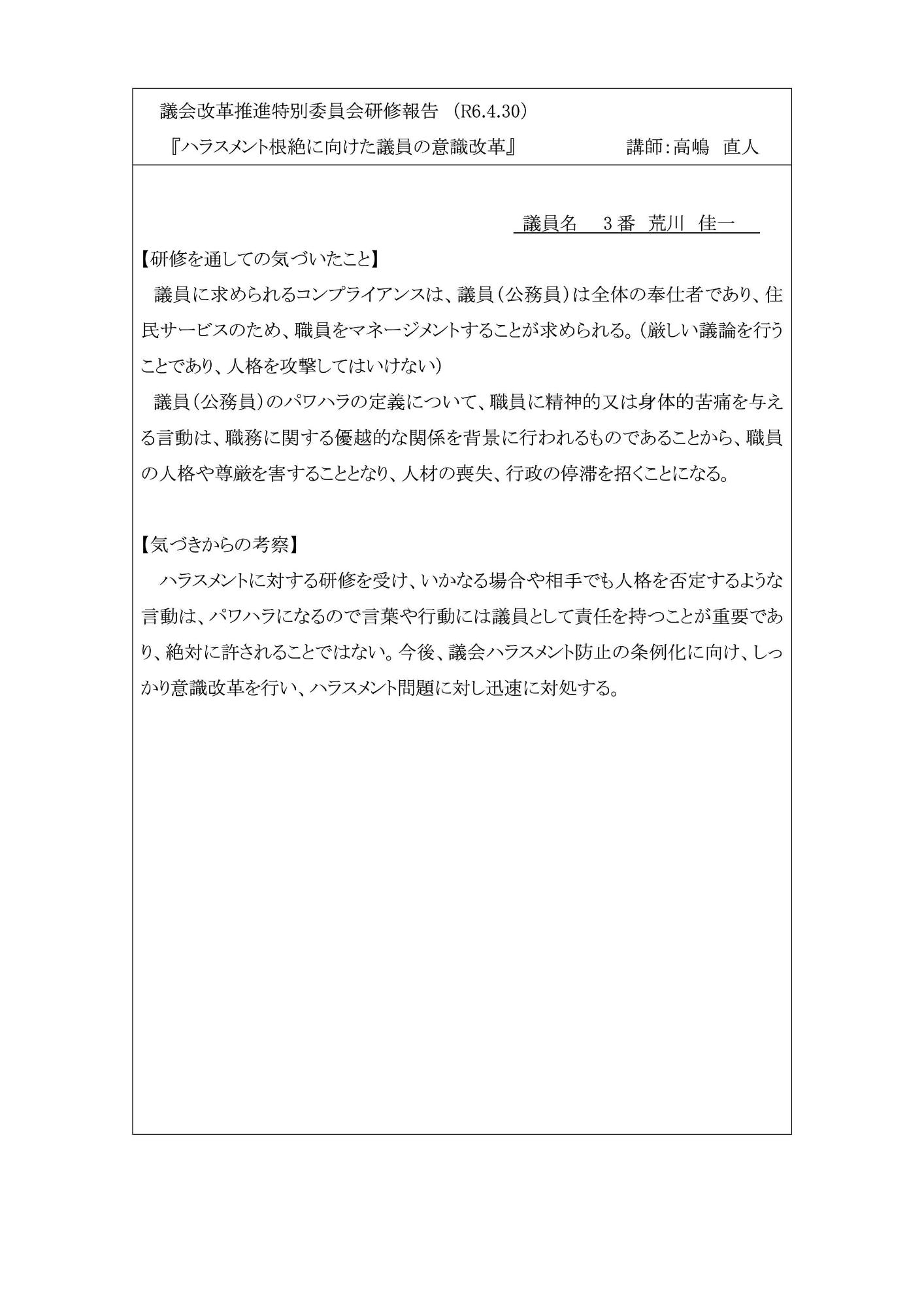 荒川議員