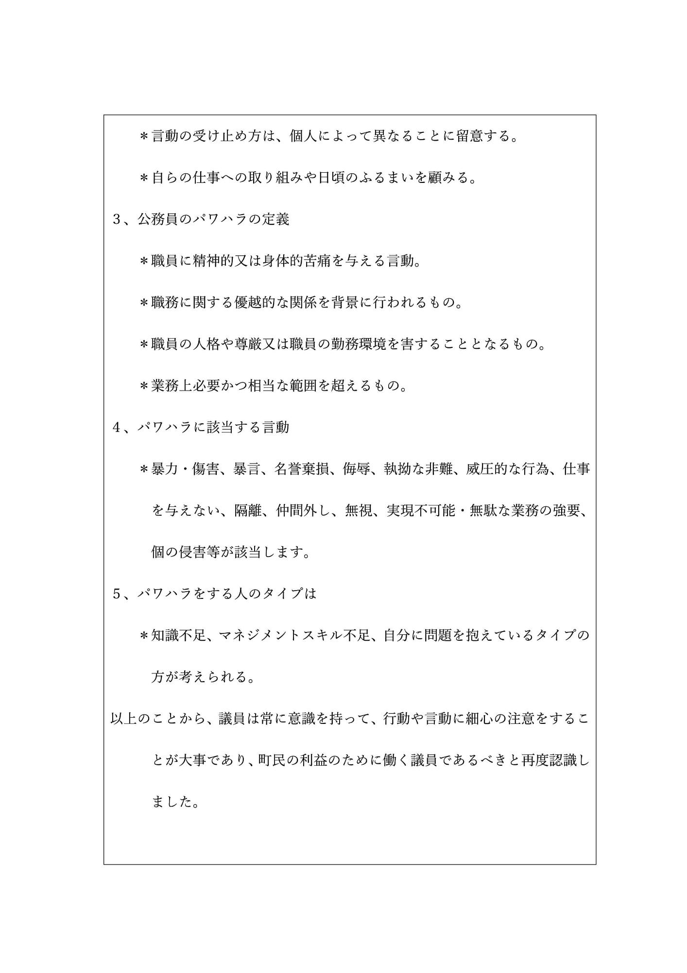 星議員2