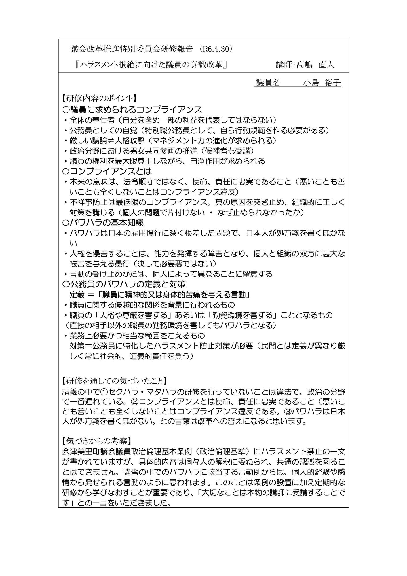 小島議員
