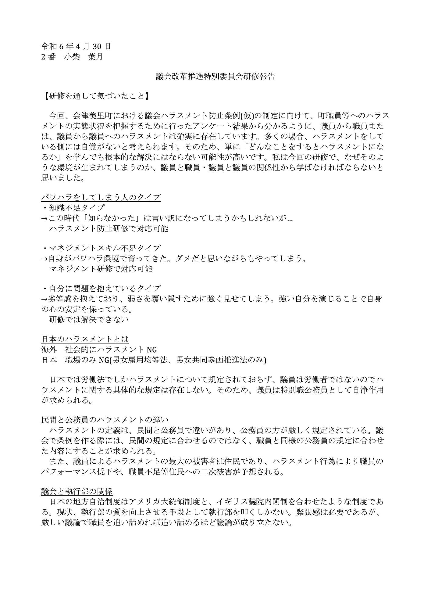 小柴議員1