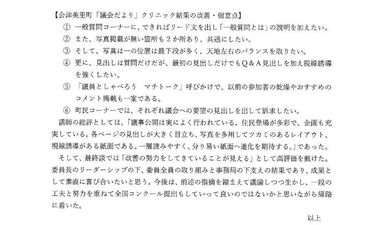 根本謙一議員研修報告書2