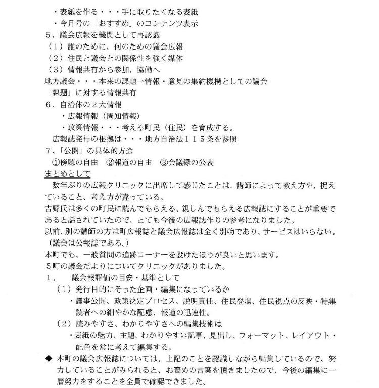 星次議員研修報告書2