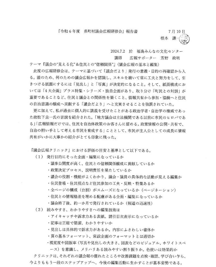 根本謙一議員研修報告書