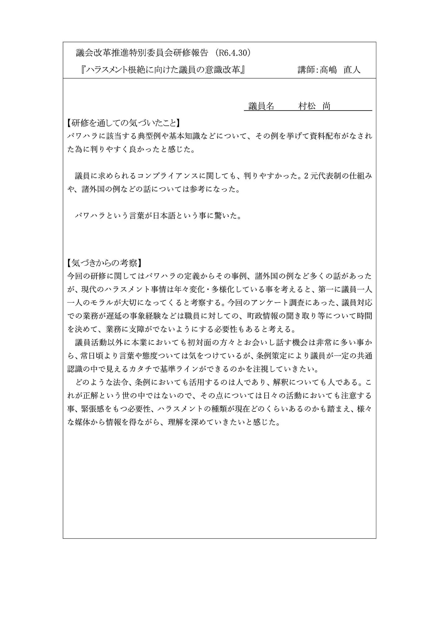 村松議員