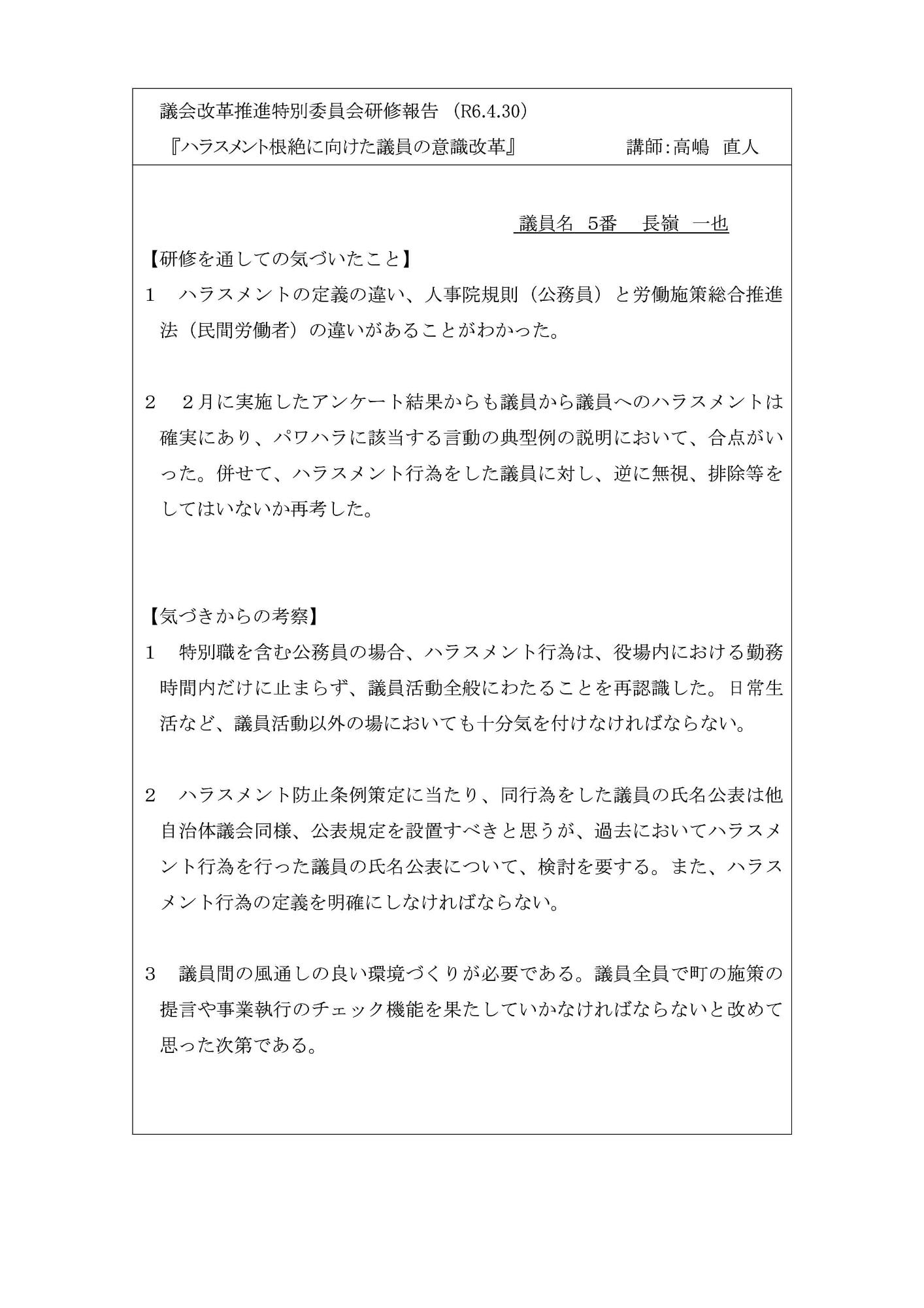 長嶺議員