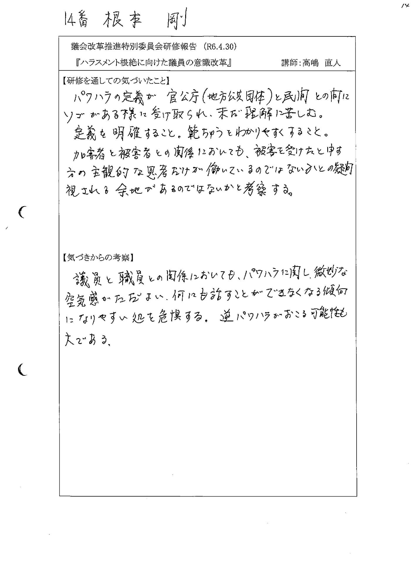 根本剛議員