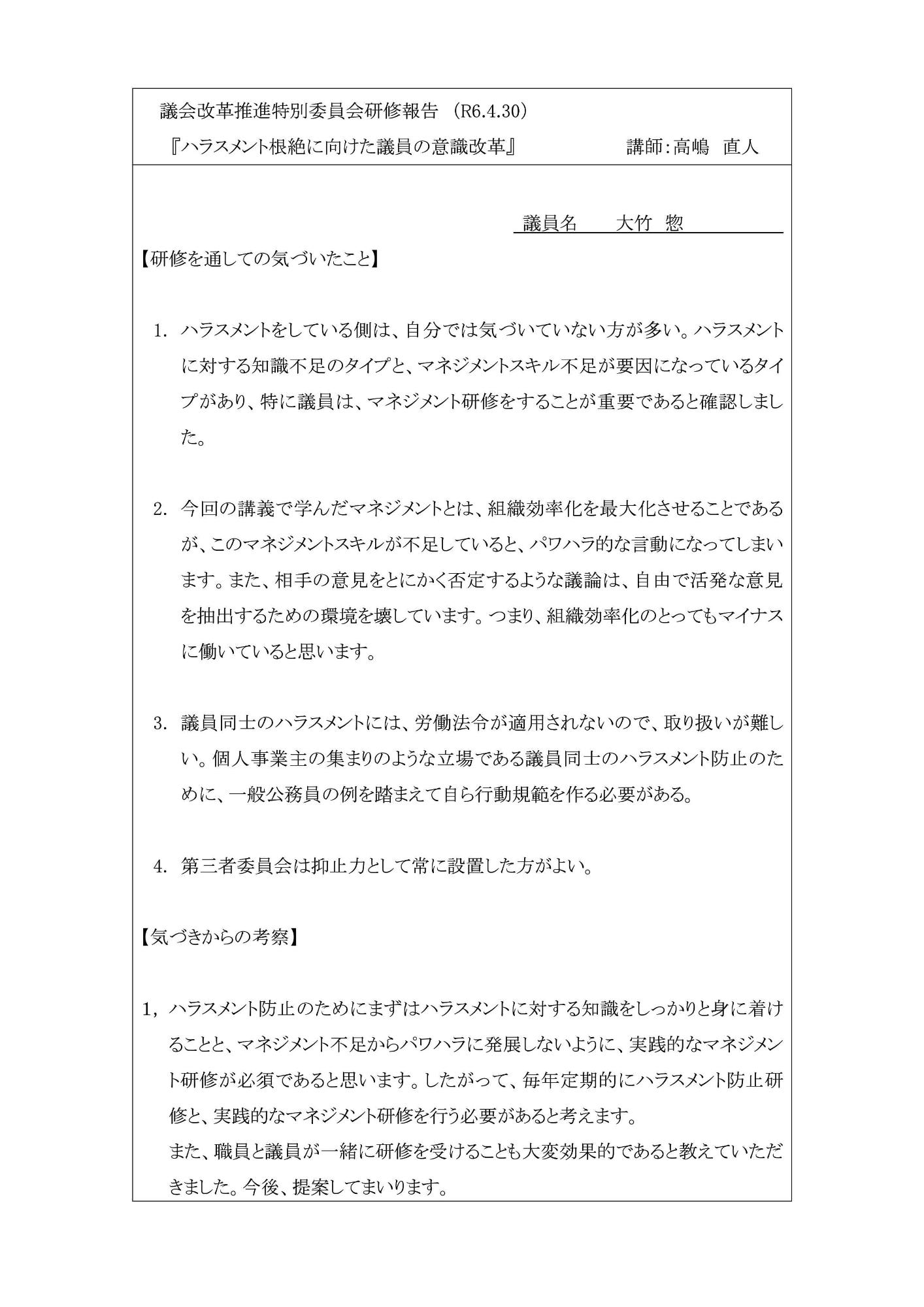 大竹議員1