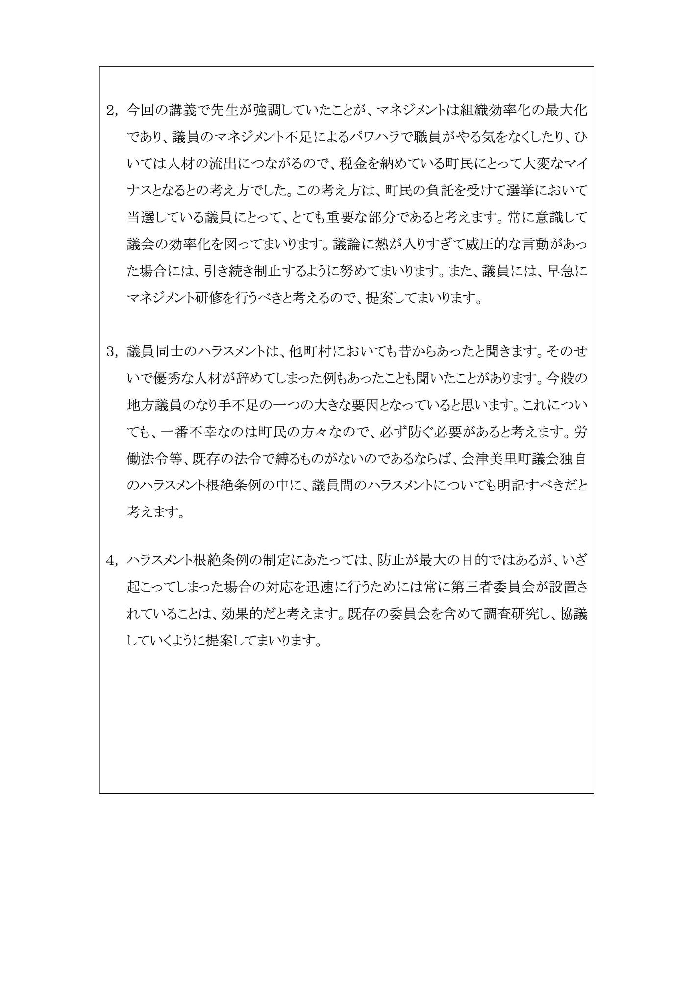 大竹議員2
