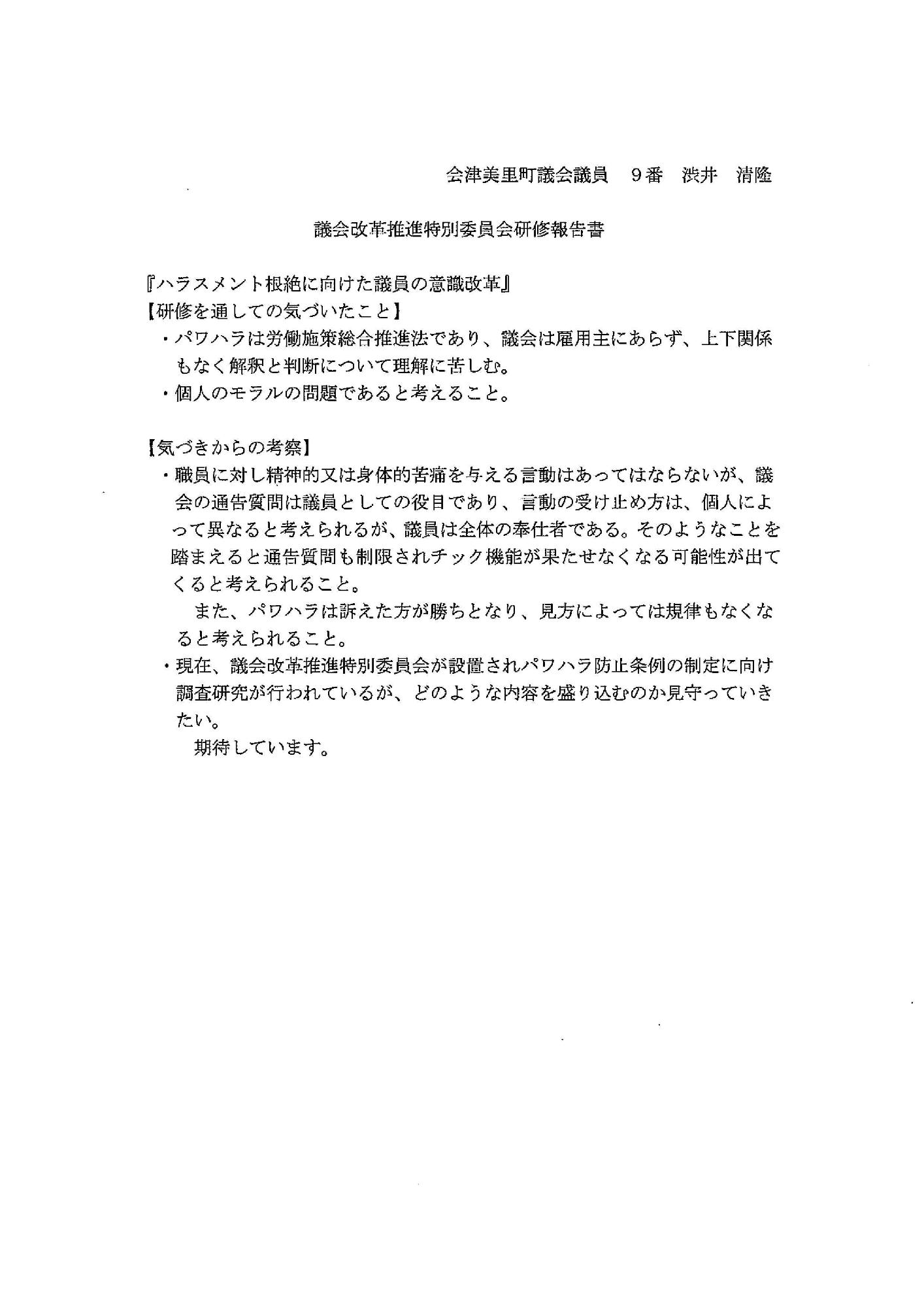 渋井議員