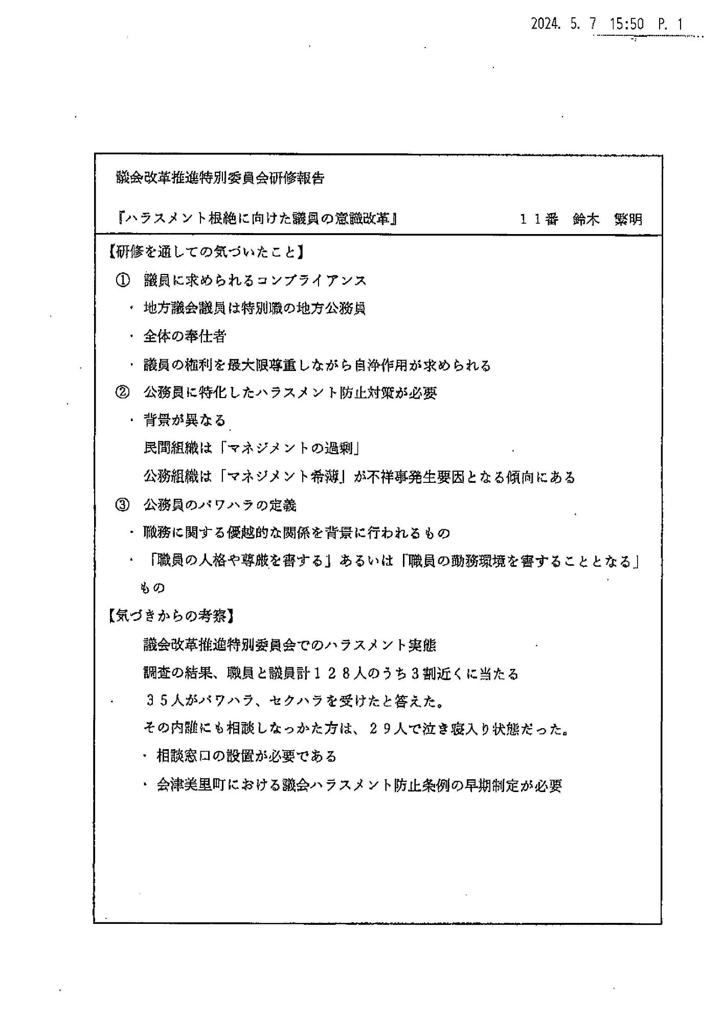 鈴木議員