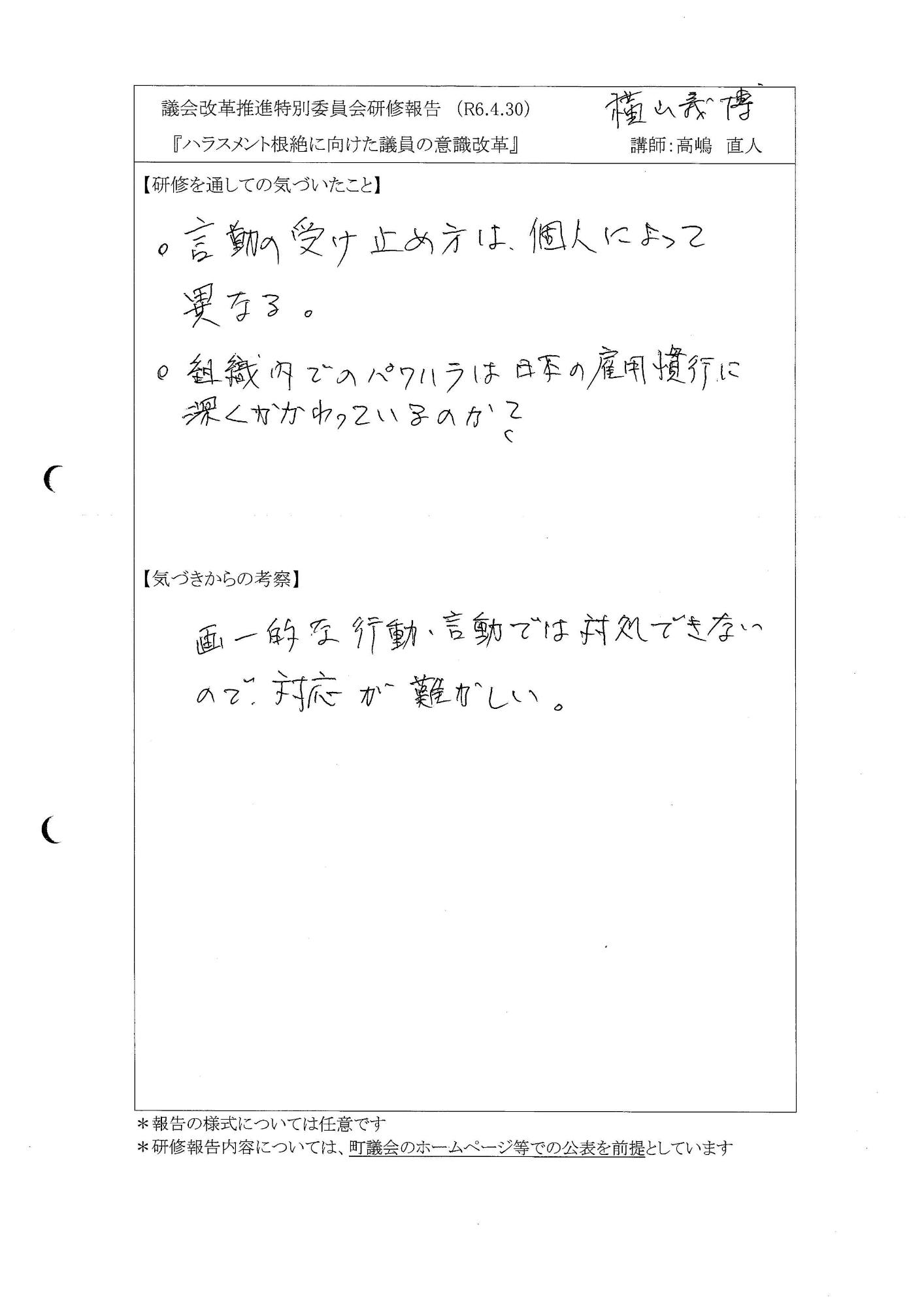 横山義博議員