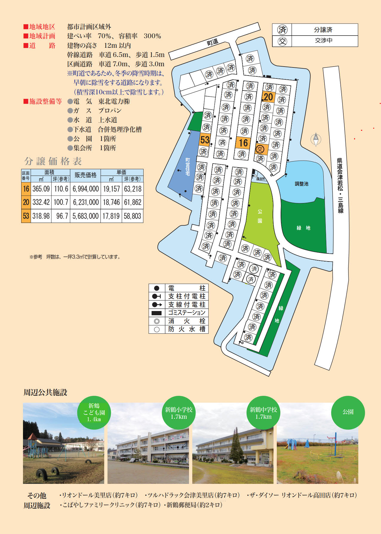 会津美里町吹上台住宅団地の分譲区画のチラシ