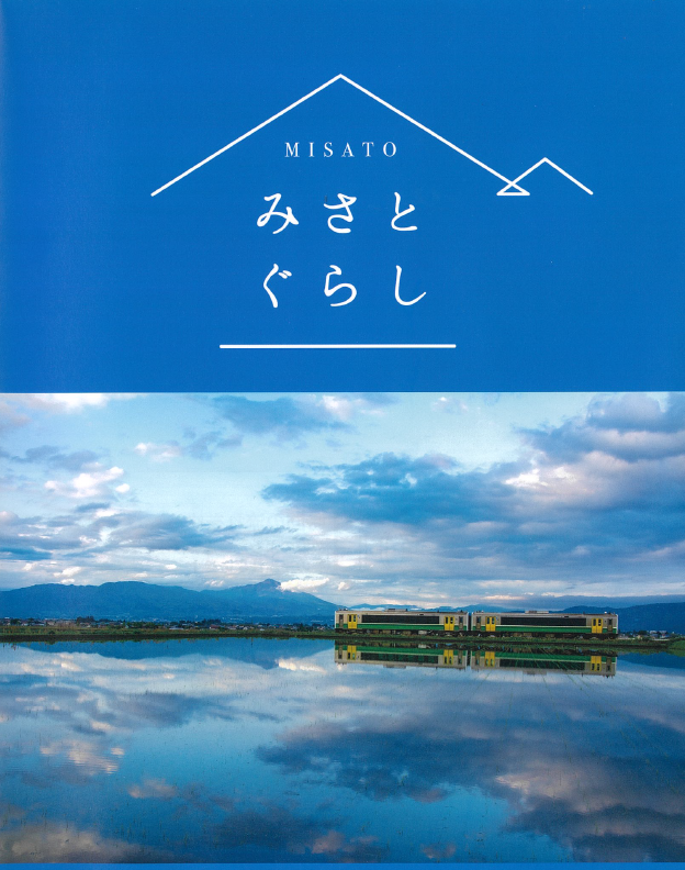 みさとぐらし表紙