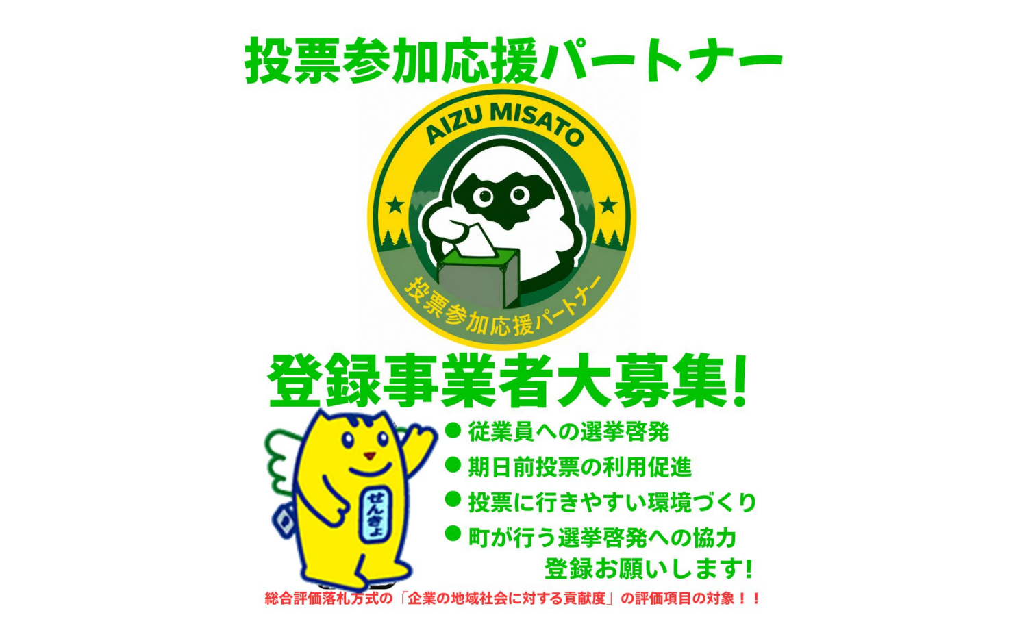 投票参加応援パートナー画像