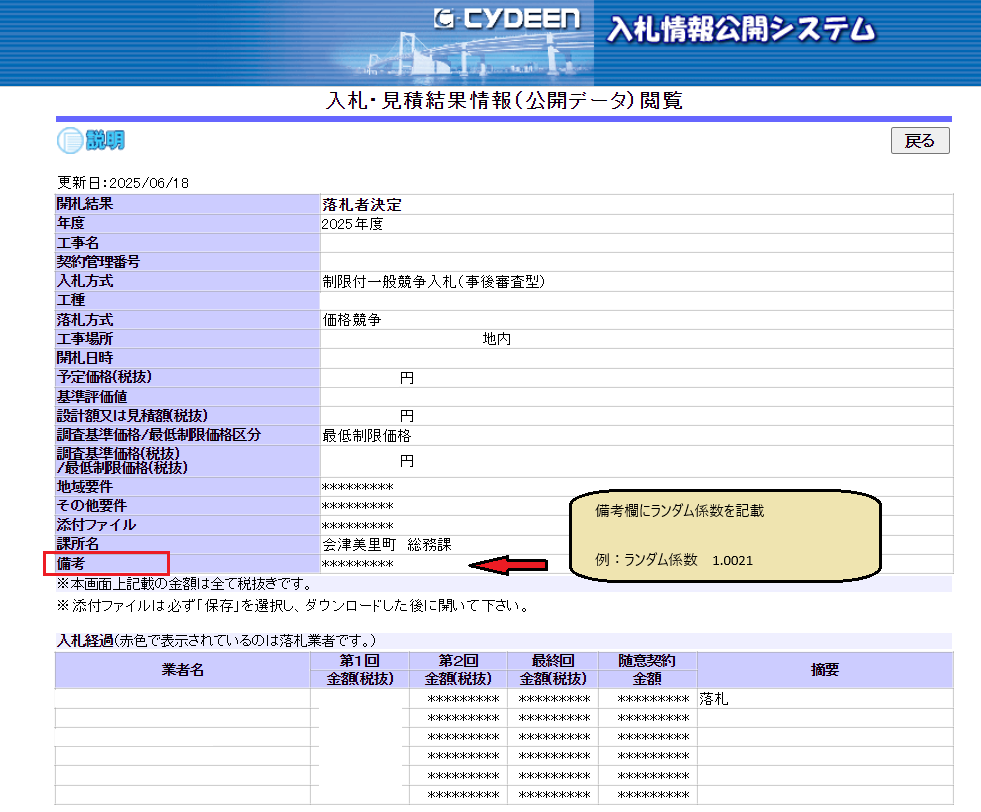 情報公開システム画面