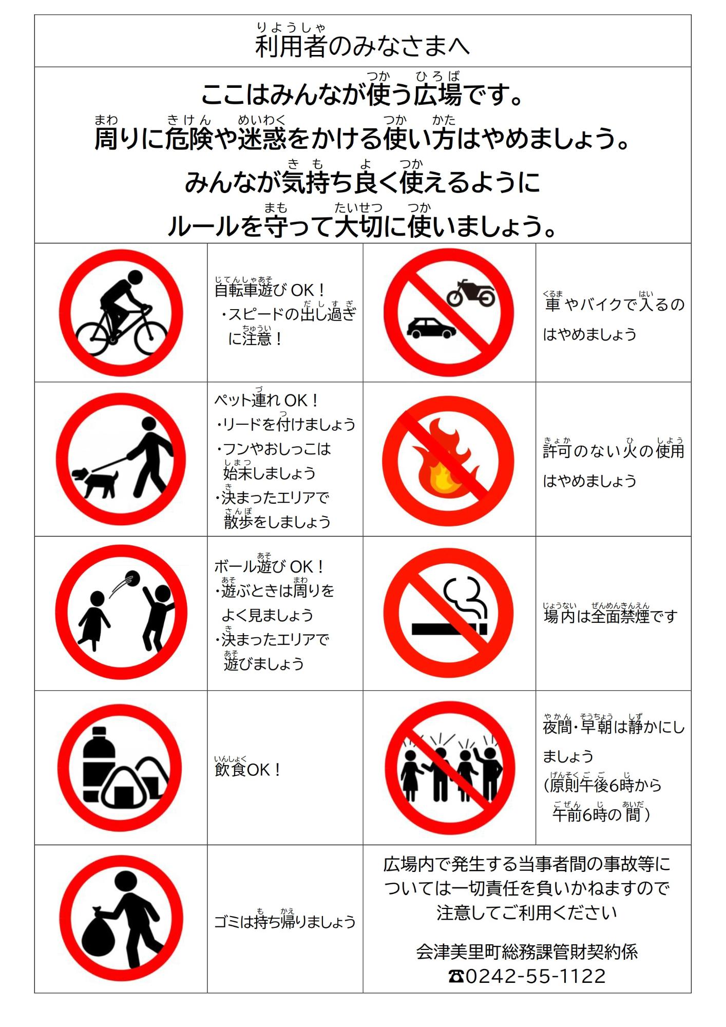 利用者のみなさまへ(旧本郷一小跡地使用の注意事項)