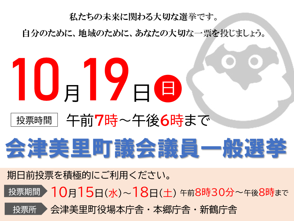 選挙啓発画像