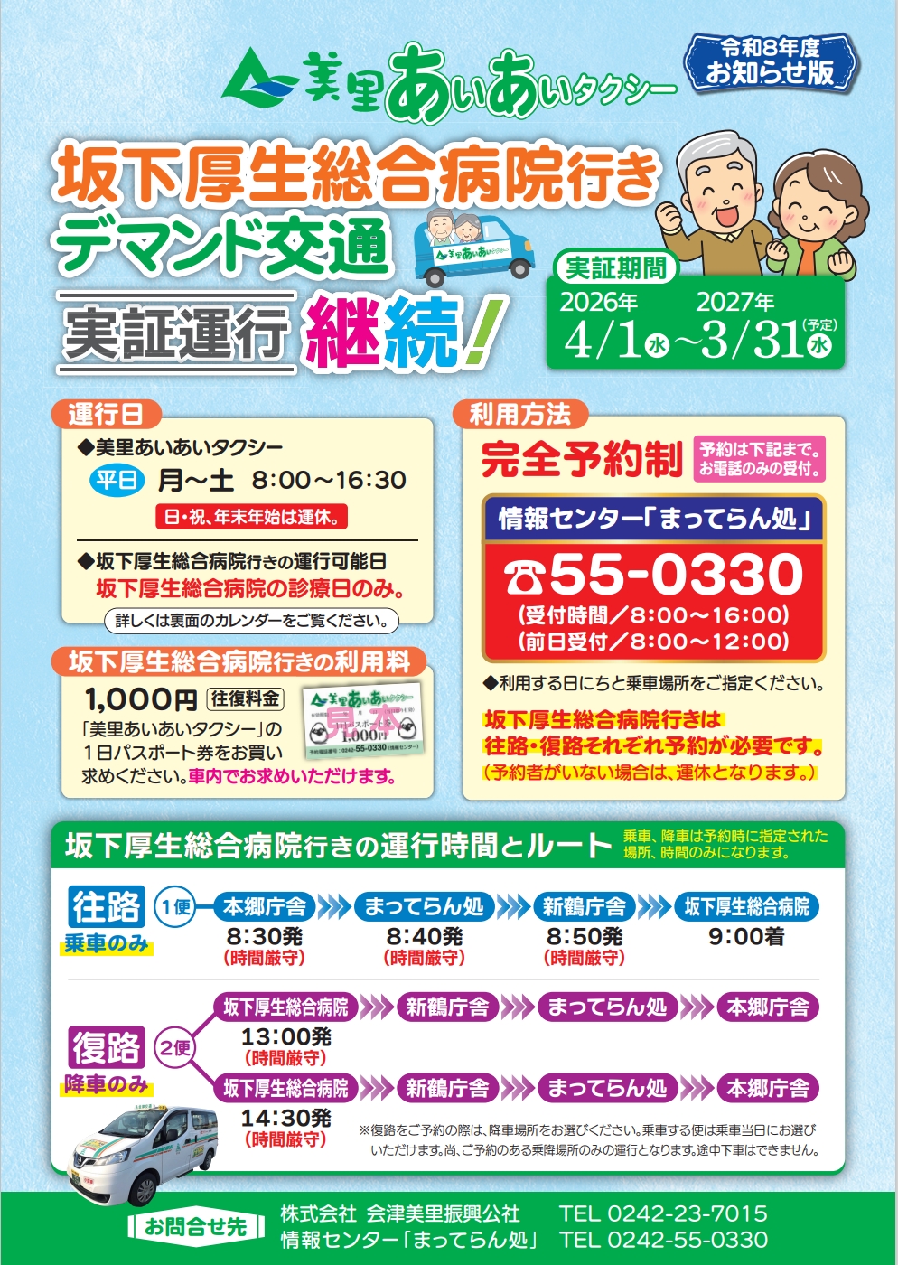 実証運行チラシ