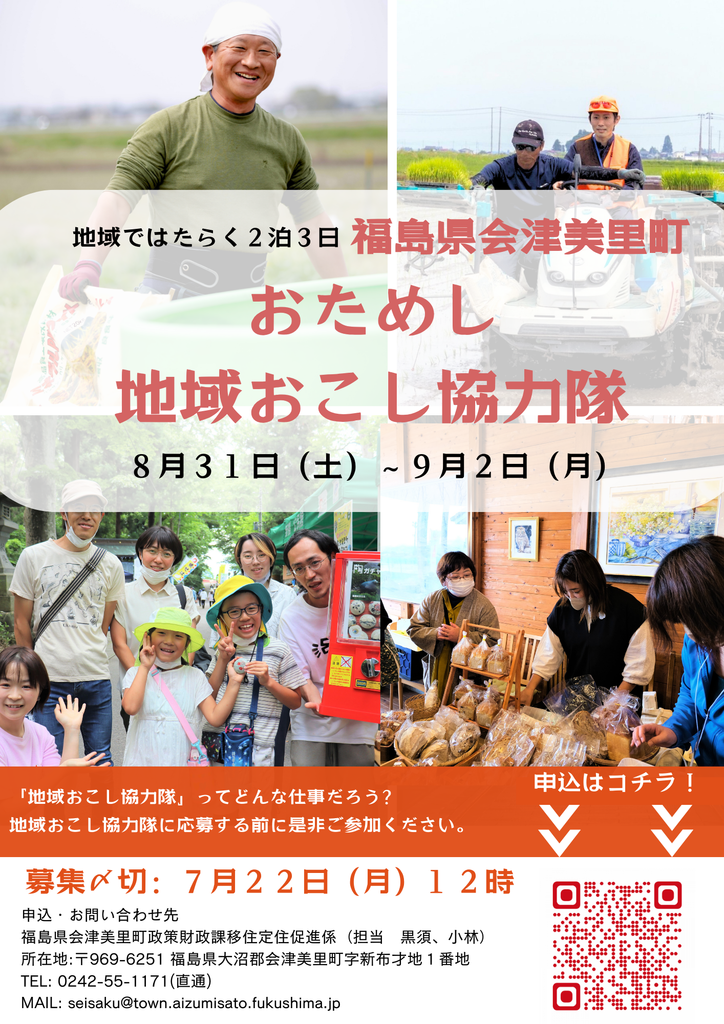 R6おためし地域おこし協力隊チラシ