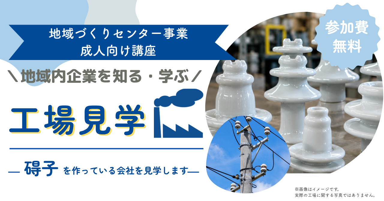 工場見学トップ画像