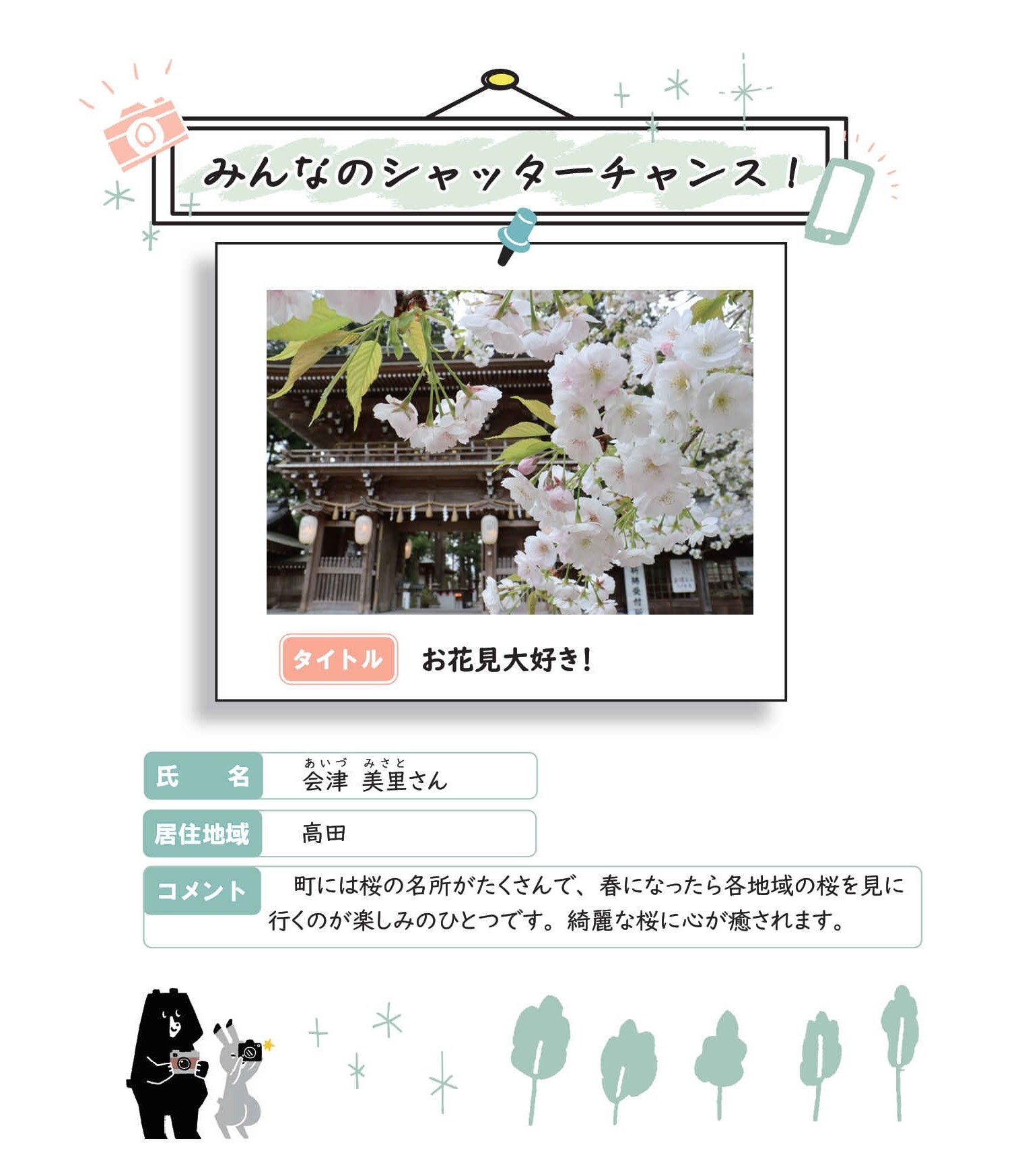 シャッターチャンス掲載イメージ