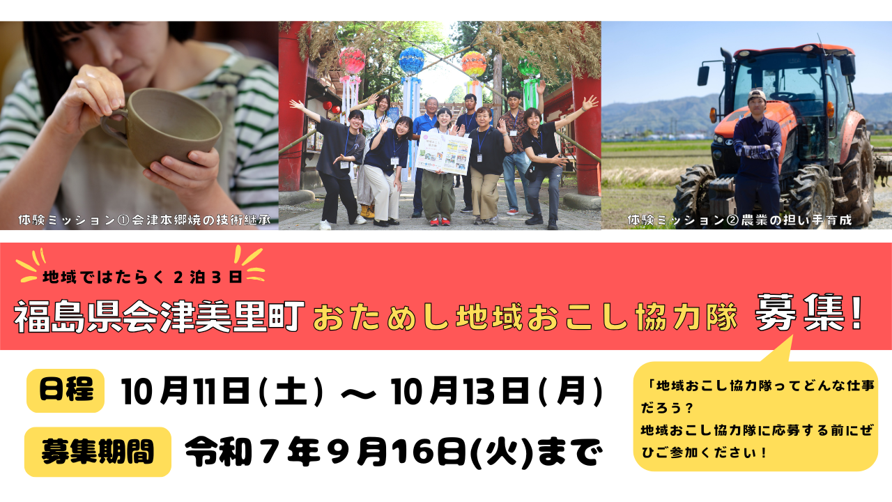 おためし地域おこし協力隊募集