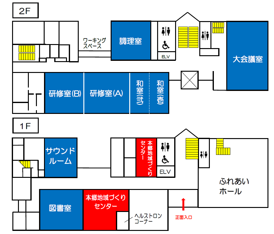 本郷地域づくりセンター館内図