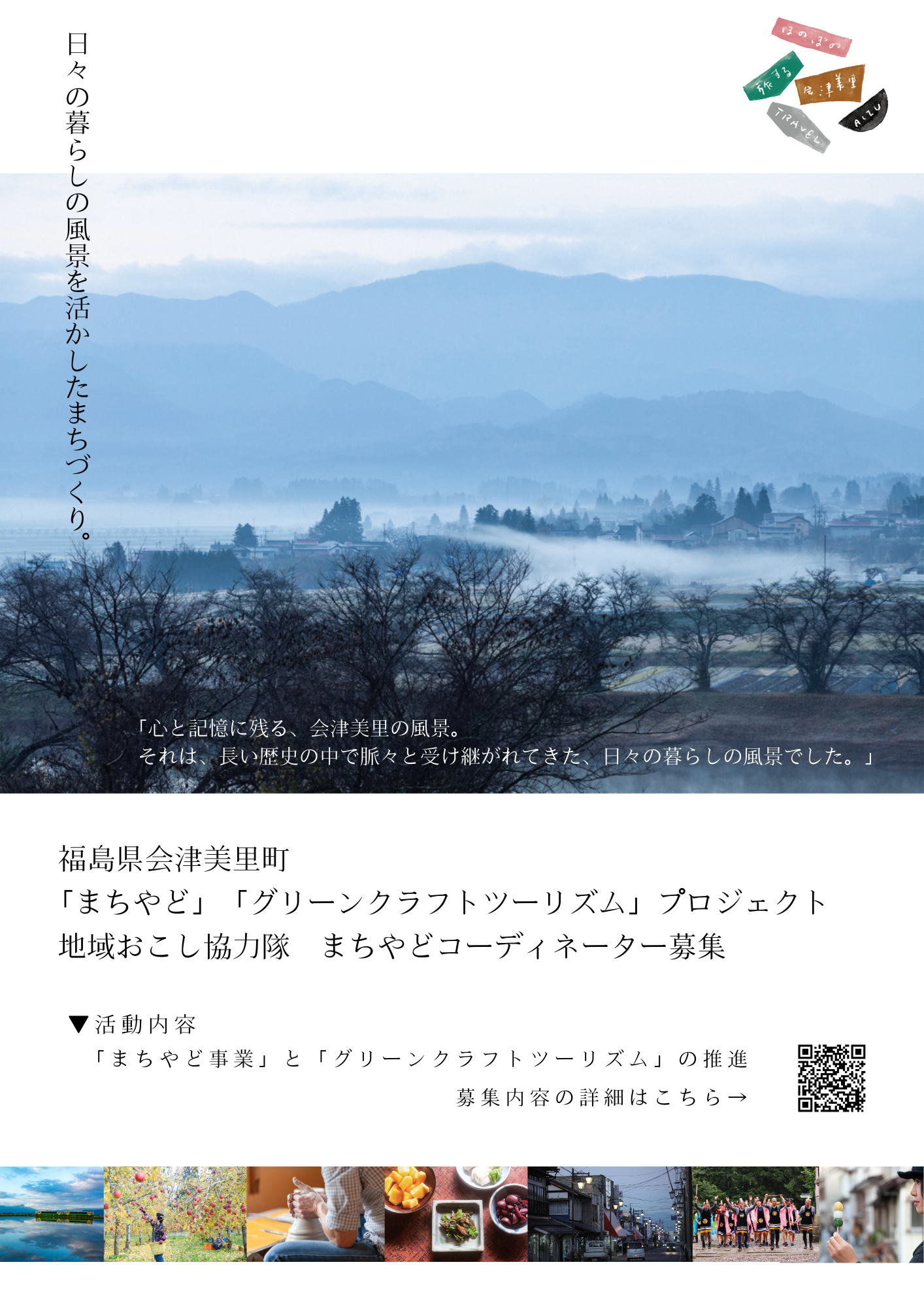 まちやど×グリーンクラフトツーリズム