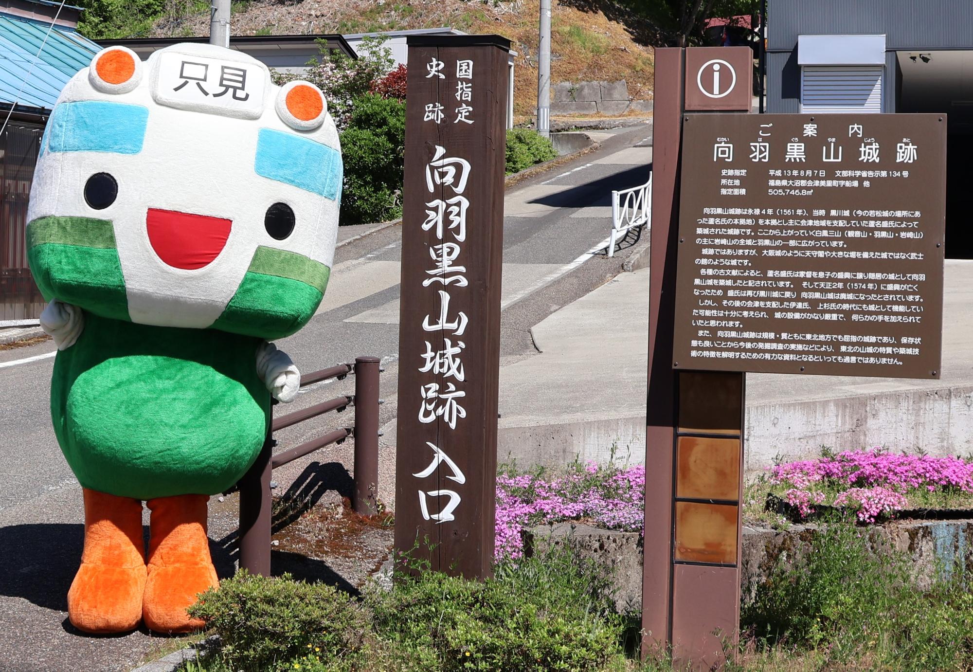 キハちゃんが向羽黒山城に来た