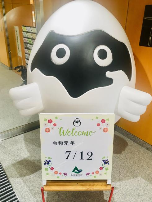 あいづじげんと一緒に写っているウェルカムボード写真