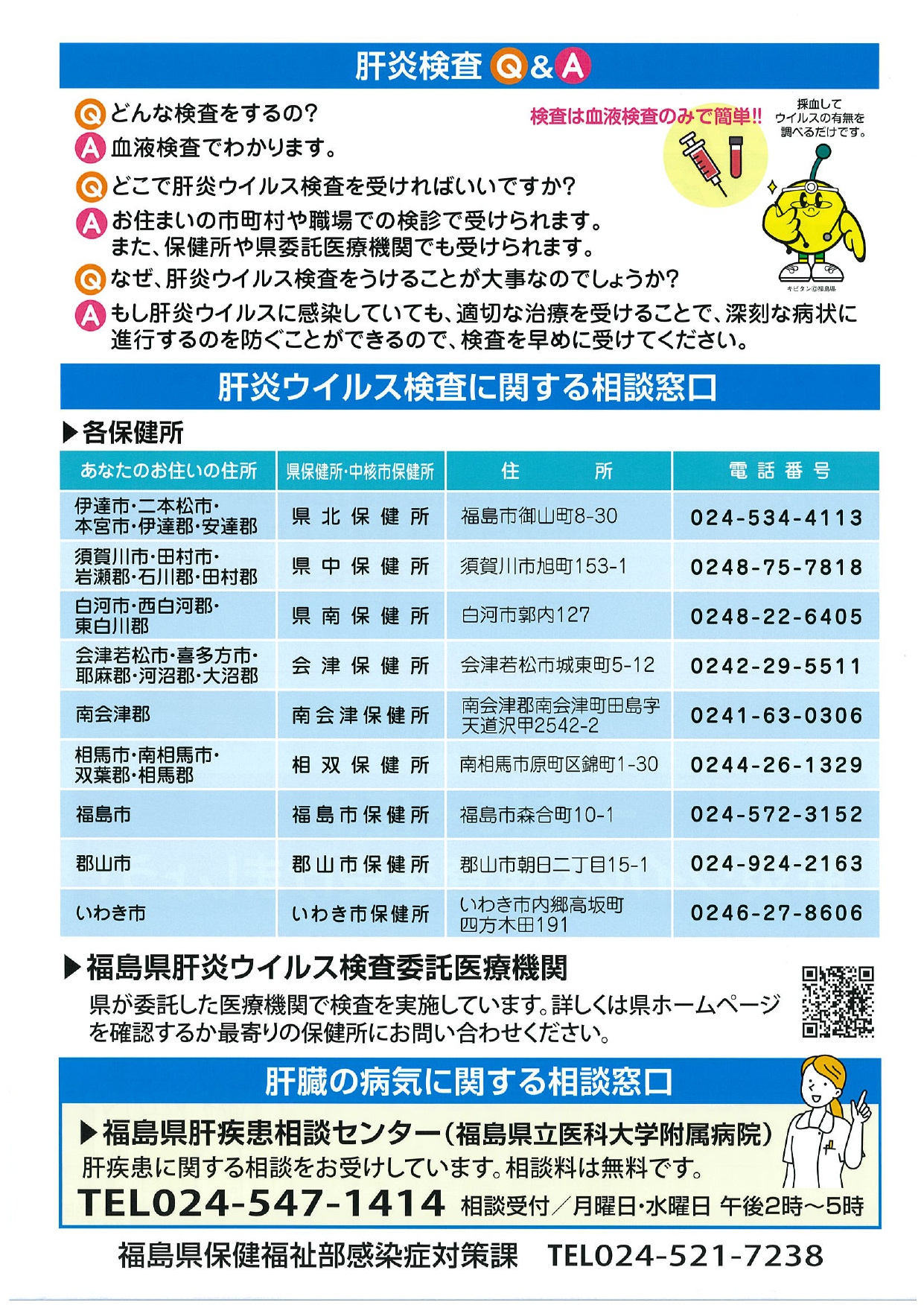 肝炎ウイルス検査2