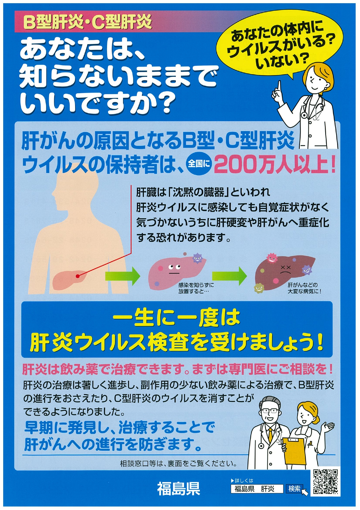 肝炎ウイルス検査1