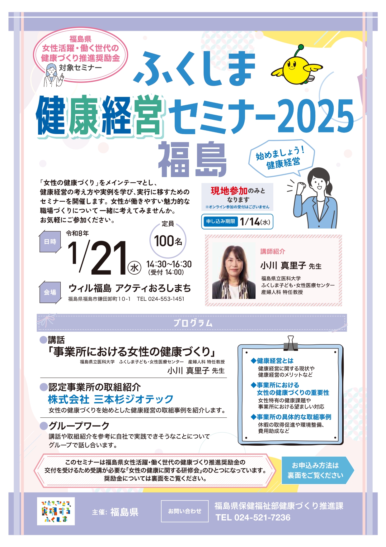 健康経営セミナー福島1