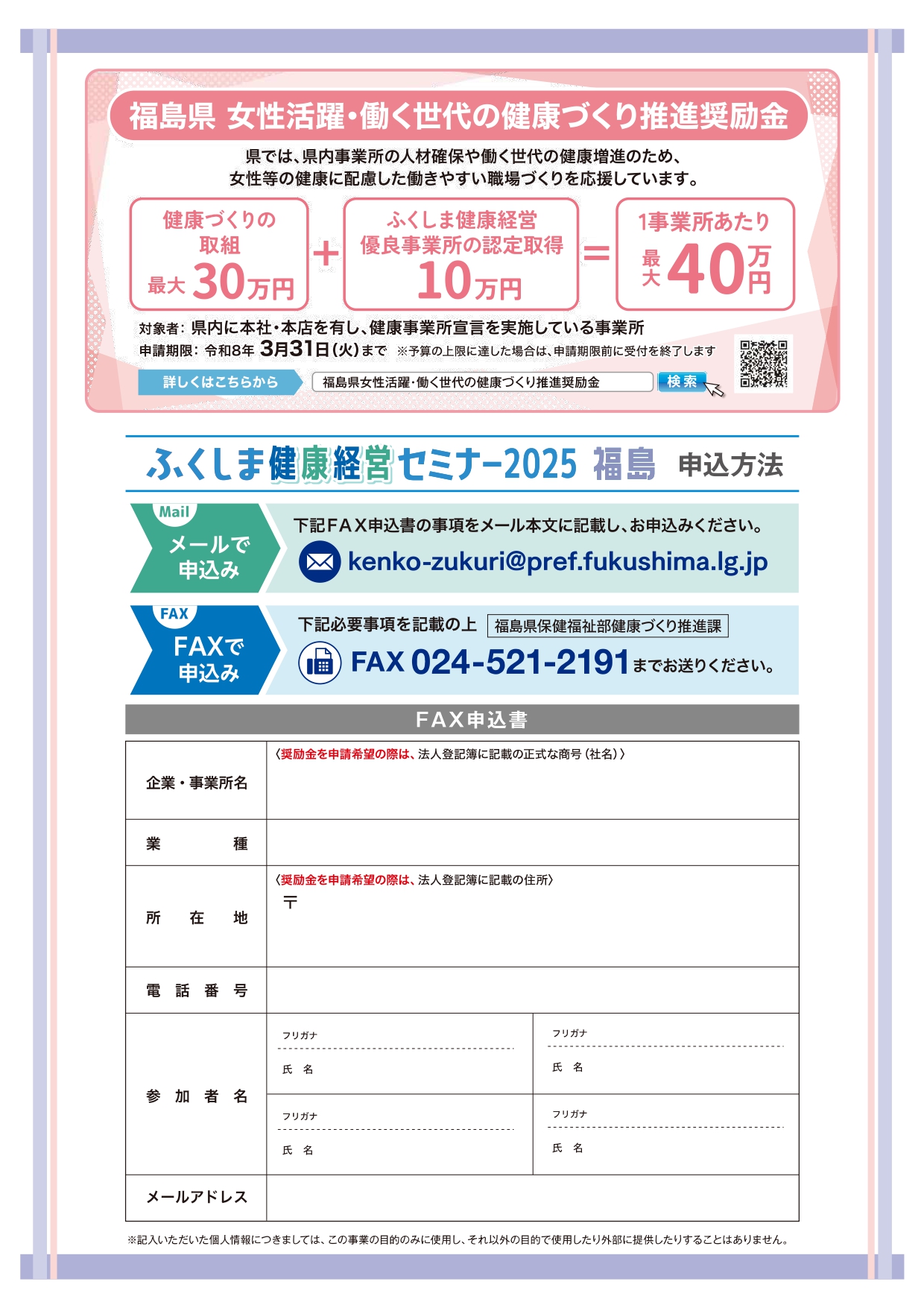 健康経営セミナー福島2