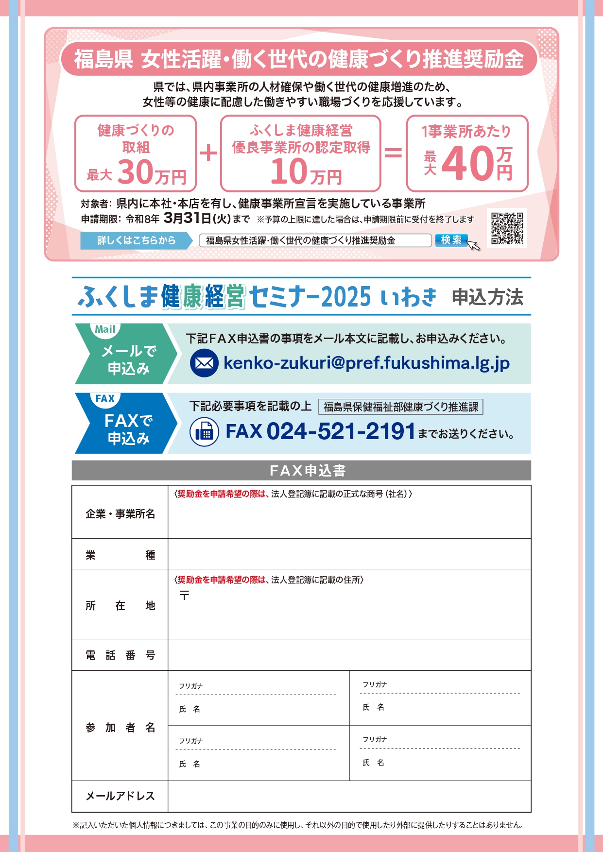 ふくしま健康経営セミナー2025いわき