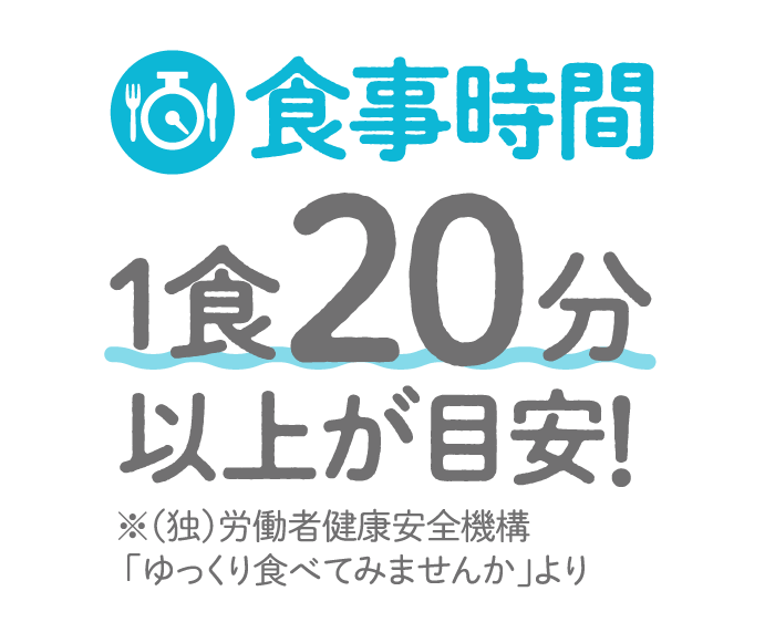食事時間