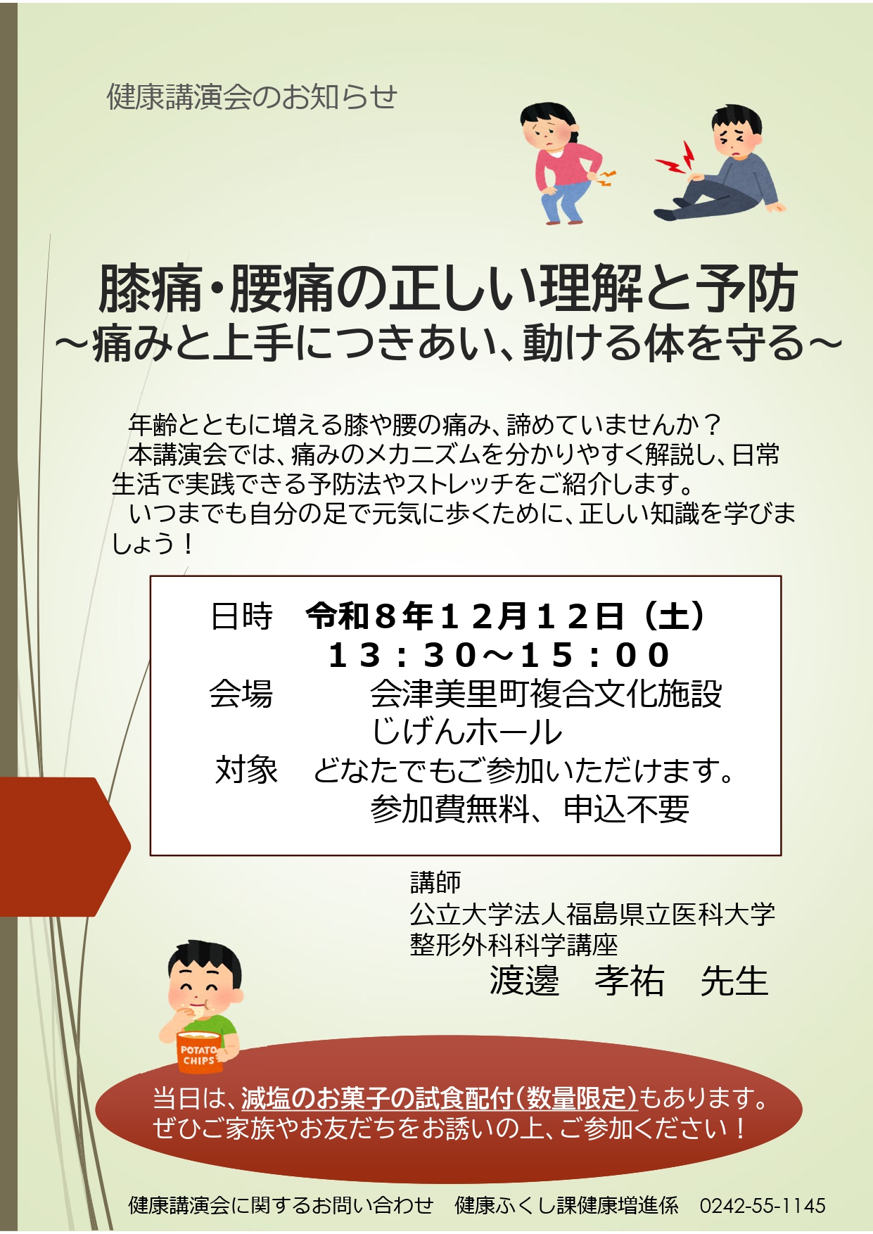 健康講演会のお知らせ
