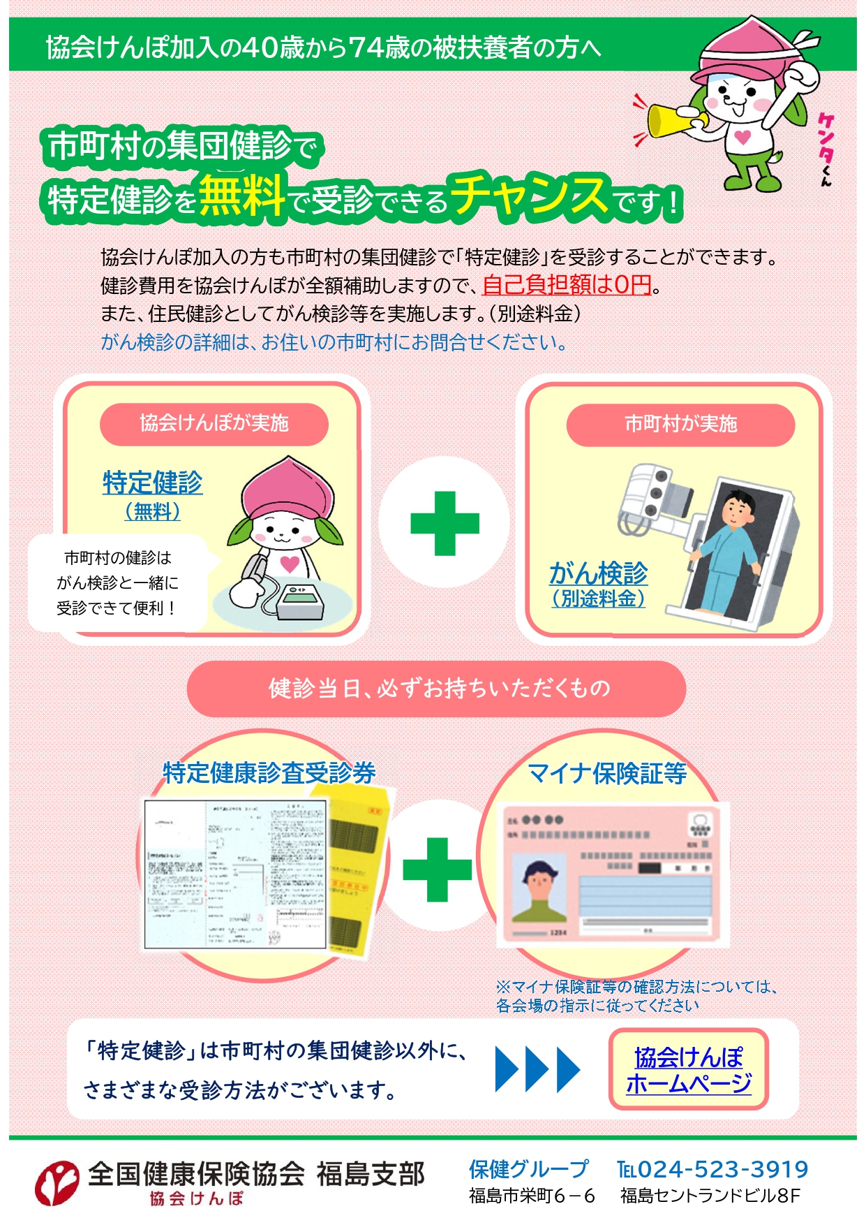 協会けんぽチラシ