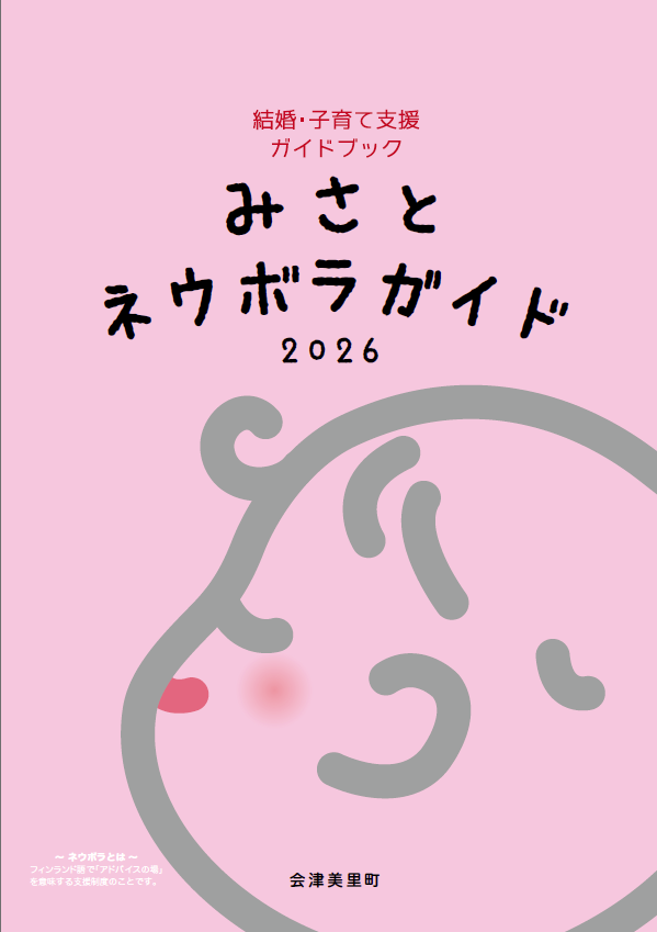 ネウボラガイド2026_表紙